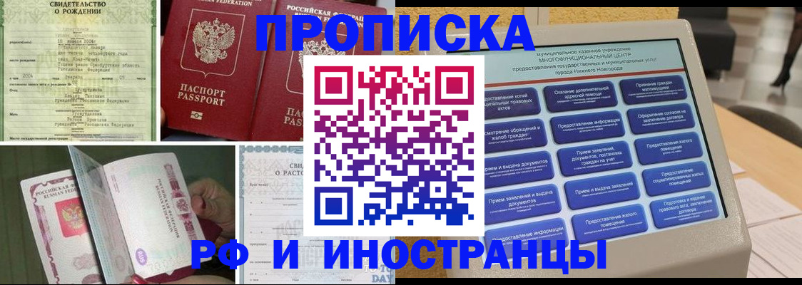 прописка от собственника в Михайлове
