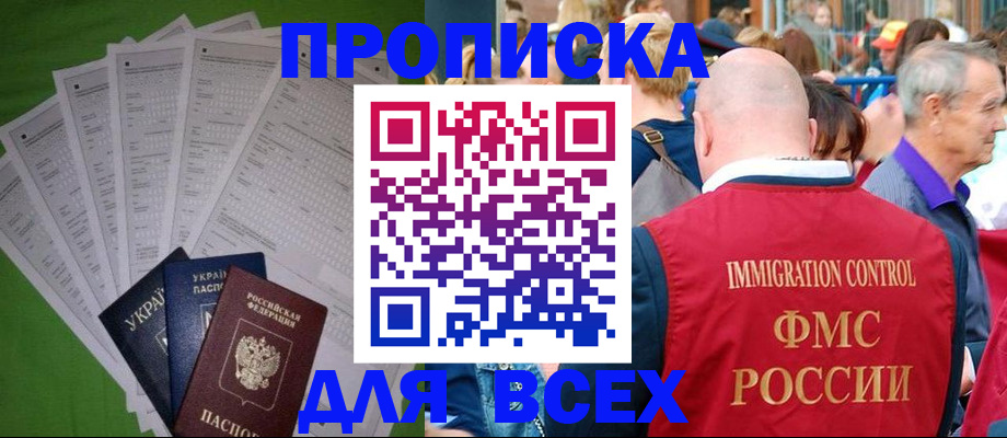 прописка законно в Михайлове