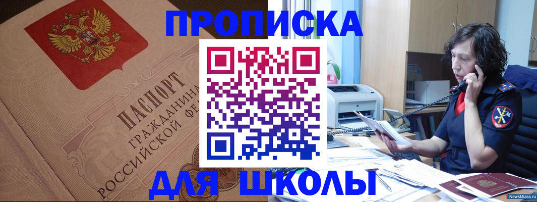 прописка ребенка в Михайлове